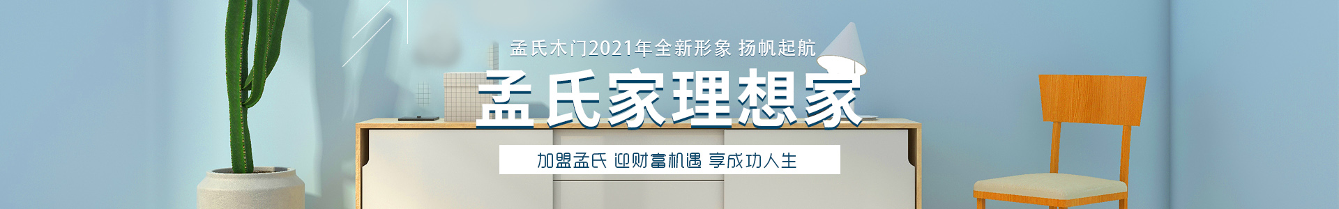 孟氏簡介
