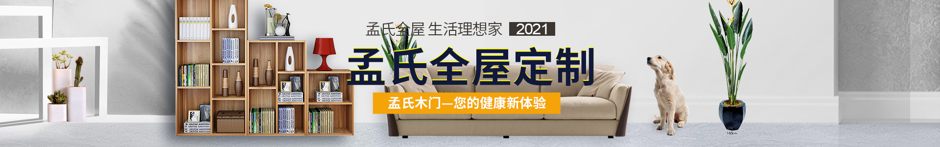 全屋定製