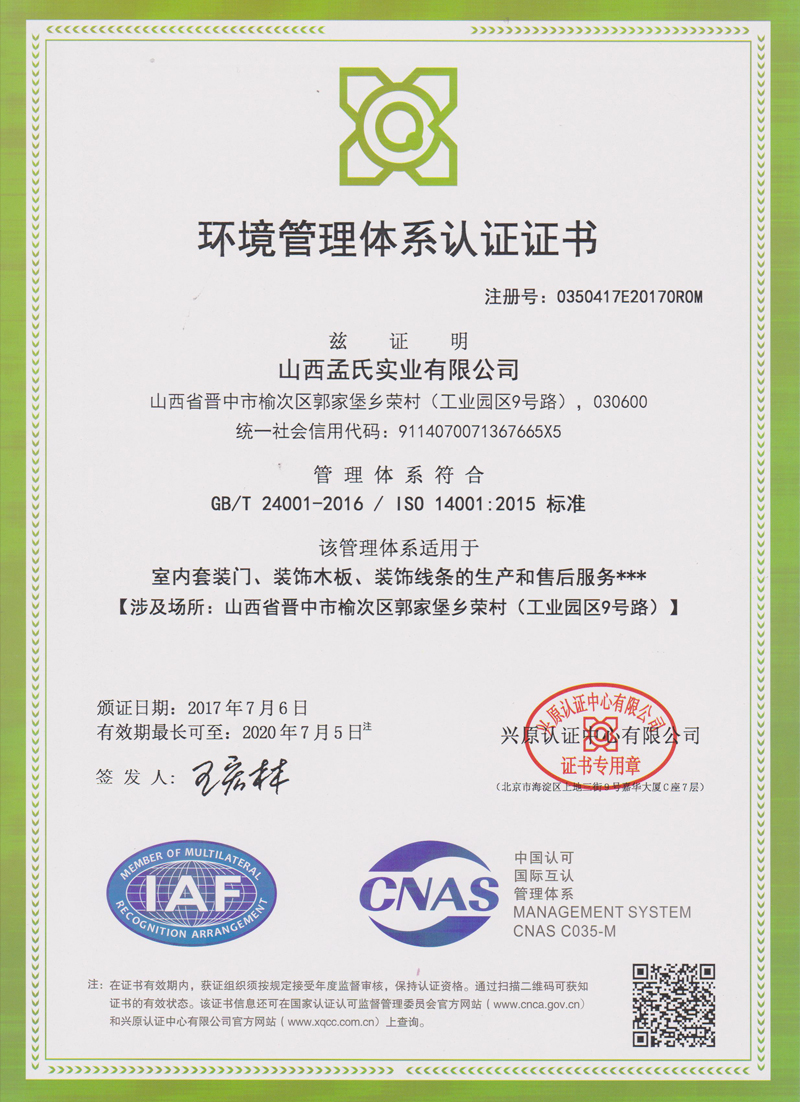 ISO4001環境質量體係認證