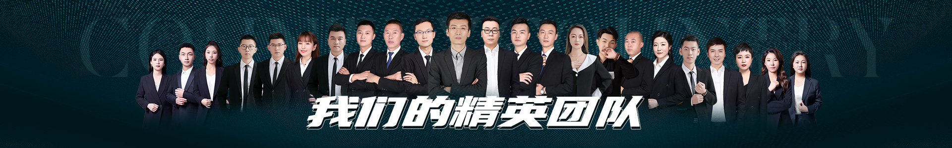 我(I)們的(of)糰隊